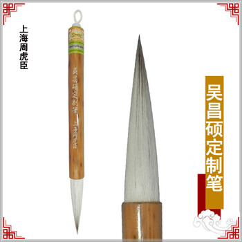 上海周虎臣毛笔 兼毫毛笔【吴昌硕定制笔】短杆长锋笔