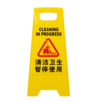 超宝（CHAOBAO）B-141 A字告示牌 酒店商场车站人字形塑料指示牌标识牌 不准内进