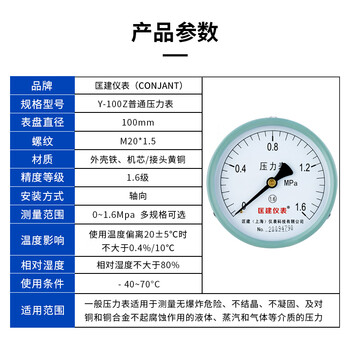 匡建仪表（CONJANT）Y-100Z轴向压力表高精度 液压表水压表气压表真空表0-1.6MPa