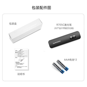 诺为 激光笔 投影笔 电子教鞭 电子笔 演讲笔 演示笔 不带翻页 R705 红光 黑色