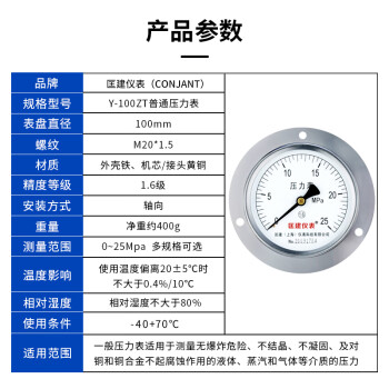 匡建仪表（CONJANT）Y-100ZT 轴向带边压力表0-25mpa 水压气压液压表M20*1.5螺纹