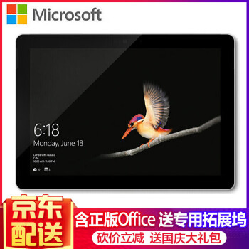 ?微软（Microsoft）Surface Go 平板电脑10英寸笔记本二合一轻薄便携办公新品 8G内存 128G储存 官方标配【单机】,降价幅度5%