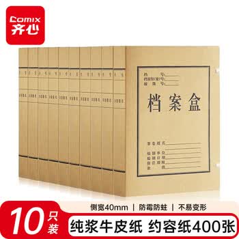 齐心（COMIX）10个装 40mm加厚纯浆牛皮纸档案盒 A4资料盒 办公文具AP-40
