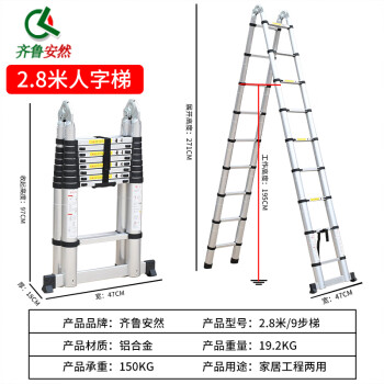 齐鲁安然 铝合金伸缩梯 人字梯 加厚折叠楼梯 多功能升降梯 工程梯子 双侧梯 2.8+2.8米