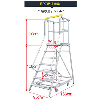 亚迈狮 铝合金仓库登高车 超市理货梯 平台登高梯 7步梯  可移动 FP系列 