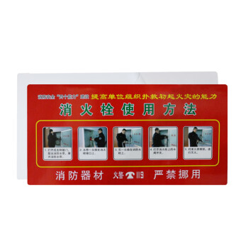 谋福96953灭火器消火栓使用方法说明标识牌贴纸消防安全标识牌指示提示牌（消火栓使用方法  35*19cm  ）