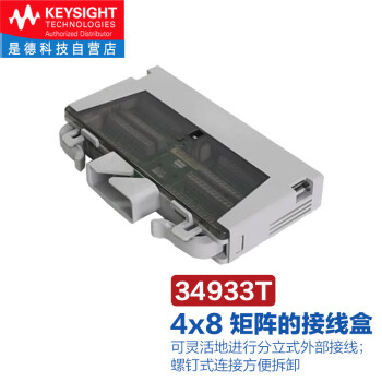 是德科技（KEYSIGHT）34980A数据采集多功能开关/测量模块 34933T（用于34933A接线盒） 
