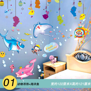卡通贴纸儿童房婴儿幼儿园墙面装饰墙画卧室墙纸自粘 动物吊饰 海洋鱼