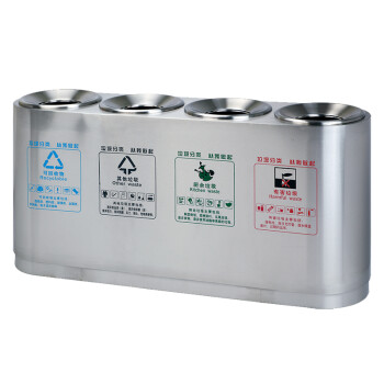 和畅（HC） GPX-884 四分类垃圾桶 分类环保不锈钢垃圾箱分类果皮桶 公用垃圾箱 容量116升  定制款联系客服