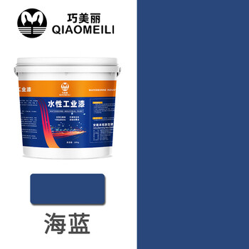 巧美丽 深蓝水性防锈漆 金属铁艺钢结构钢模板彩钢瓦翻新栏杆改色漆水性工业漆 1kg