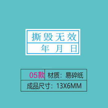 飞尔（FLYER）易碎品警告标贴 不干胶标签 日期贴纸【撕毁无效 05 13x6mm 1000贴】