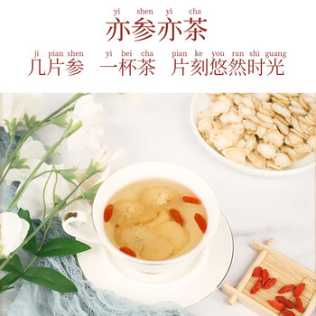 北京同仁堂  人参片90g 冲泡参片 辽宁人参 男女皆宜 大圆片更实惠 滋补品