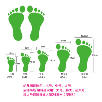 小脚丫贴纸幼儿园学校商场工厂脚印地贴定制地板贴儿童房防水耐磨分开