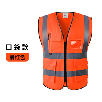 优导仕反光衣背心环卫交通工地施工多口袋升级款橘红色-2XL