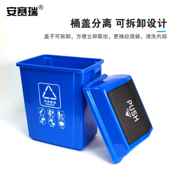 安赛瑞 摇盖垃圾分类垃圾桶 商用干湿分类垃圾桶 塑料摇盖式垃圾桶 环卫户外果皮垃圾桶 40L 蓝色 24360