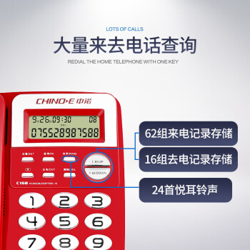 中诺电话机座机固定电话办公家用座机电话R键转接免电池双接口C168红色办公伴侣
