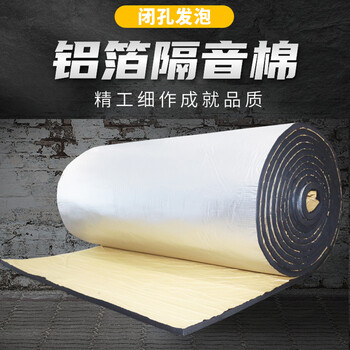 京云灿 橡塑保温棉自粘隔热棉高密度隔音棉板下水管道外墙保温材料30mm厚+背胶+压花铝箔