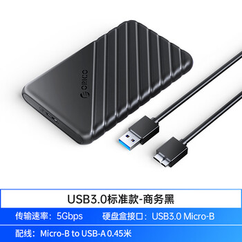 奥睿科（ORICO）移动硬盘盒2.5英寸USB3.0 SATA串口台式机笔记本外置盒固态机械SSD硬盘盒子 黑25PW1