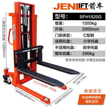 箭车（JENLIFT）叉车手动液压堆高车托盘装卸堆垛车载重1.5吨升高2米SFH1520G