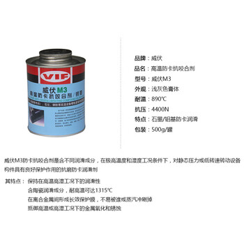 威伏（VIF）M3 银基防卡抗咬合剂 螺栓防卡剂 螺纹防烧剂 螺纹防咬剂 500g/罐