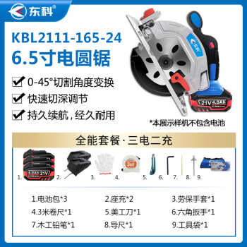 东科KBL2111-165-24 165锂电电圆锯6.5寸木工专用21V无刷手提电锯圆盘锯充电切割机（4.0三电两充基础）