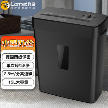科密（comet）碎纸机多功能办公家用文件粉碎机（单次8张 持续碎5分钟 15L 可碎卡订书针 五大智能）DS01