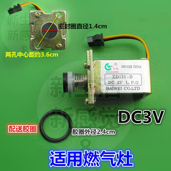 长威燃气灶电磁阀炉具电磁阀自吸式电磁阀dc3v/zd131-b