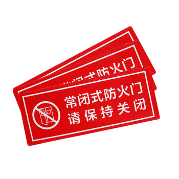 谋福（CNMF）8144 墙贴 标识指示牌 安全指示牌 （醒目红  常闭式防火门 请保持关闭）
