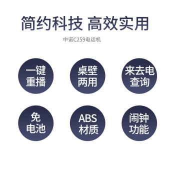 中诺电话机座机固定电话来电显示桌壁两用免电池有线板机坐机C259白色办公伴侣