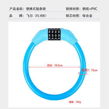 飞尔（FLYER）便携式链条锁 四位密码安全防盗锁 自行车电动车环形密码锁【蓝色】