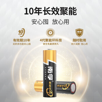 南孚7号电池2粒 七号碱性 聚能环4代 适用遥控器/体脂秤/血压计/计算器/无线鼠标/耳温枪/血糖仪等