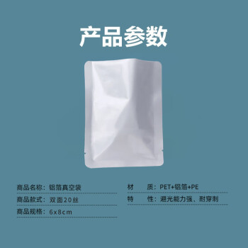 飞尔（FLYER）加厚铝箔袋 三边封防潮袋 真空包装袋【6x8cm 双层20丝 100个/包】3包起批