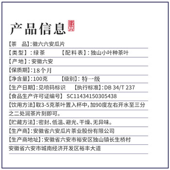 徽六绿茶天青分享六安瓜片100g 2024新茶特一雨前礼盒装茶叶 自饮分享