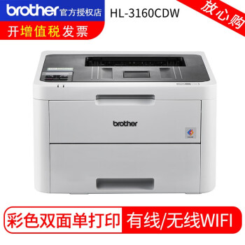 兄弟（brother）HL-3160CDW 彩色激光打印机手机无线WIFI有线网络 HL-3160CDW(24页/分钟) 3年保 官方标配,降价幅度0.4%