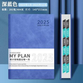 嘉然恒 日程本2025蛇年每日计划本一天一页A4带日期笔记本本子高颜值效率手册日历式记事本可定制 效率款深蓝