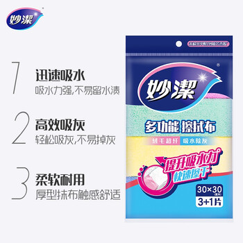 妙洁 多功能擦拭布 4片装 超纤抹布 磨毛快速擦干厨房家用神器