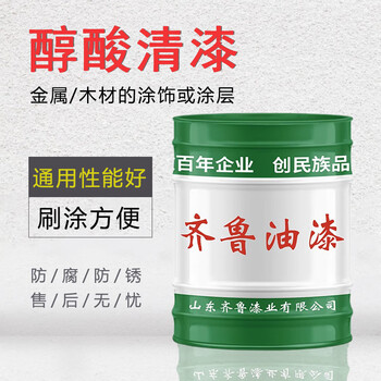 齐鲁 油漆 醇酸调和清漆 管道铁栏杆金属防锈漆 清漆 13KG/桶