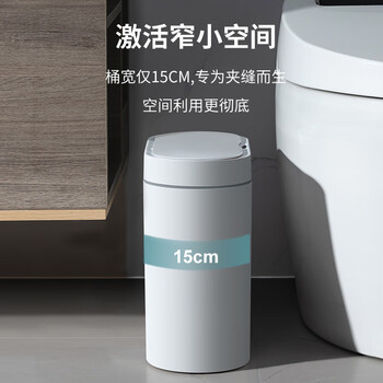 京东京造 智能感应垃圾桶充电版  卫生间夹缝厨房带盖垃圾筒 中号