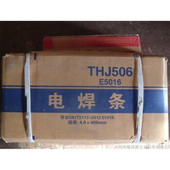 电焊条J507 规格Φ3.2-Φ4.0(1箱20kg），单价/箱 J507电焊条20kg/4.0mm
