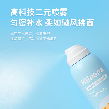 使用评测独家揭秘Hi!papa爽肤补水喷雾120ml怎么样插图5