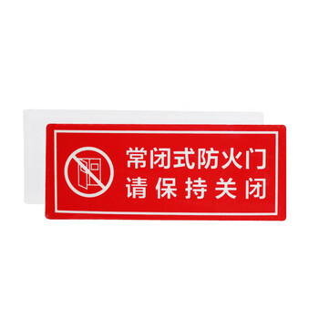 谋福（CNMF）8144 墙贴 标识指示牌 安全指示牌 （醒目红  常闭式防火门 请保持关闭）