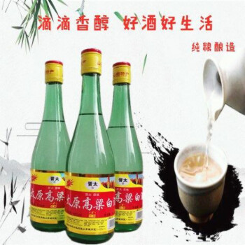 高粱白酒太原 450ml*6/12瓶 山西清香型白酒纯粮42度酒厂太原高粱白酒