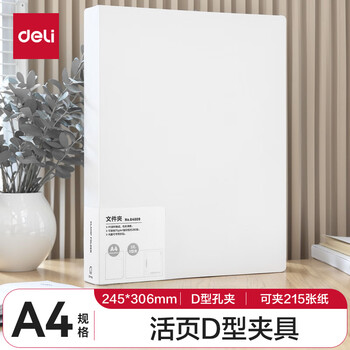 得力(deli)A4两孔D型透明文件夹 30mm夹具PP活页打孔文件夹资料夹子  64509