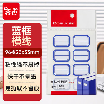 齐心【全网低价】齐心（Comix）96枚23*33mm蓝框自粘性标签贴纸姓名贴 不干胶标贴价格贴C6504