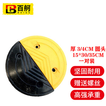 百舸 橡胶减速带 加厚斜坡缓冲带 公路道路面坡道汽车限速垄 半圆头一对装 4cm高