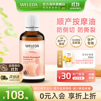 维蕾德（WELEDA）会阴按摩油私处孕产妇顺产油防侧切撕裂自然分娩油润滑油 顺产油50ml
