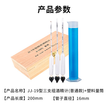 匡建仪表（CONJANT）精密酒精计JJ-19型三支酒精计可测0-100°含100ml塑料量筒
