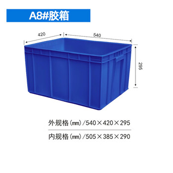 飞尔 塑料周转箱 塑料方盘 长方形中转箱 仓库物料胶箱【A8 540x420x295mm】