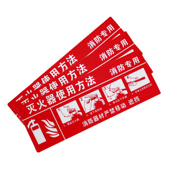 谋福（CNMF）8143 墙贴 标识指示牌 安全指示牌 （醒目红 灭火器使用方法）