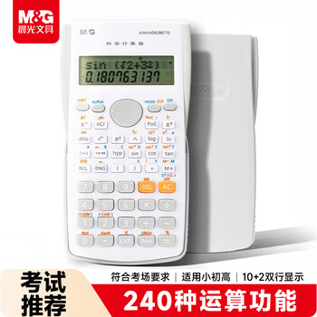晨光82MS函数科学计算器 240种功能学生考试专用 适用于小初高学生 办公用品灰色 ADG98770K